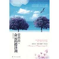 《爱悬曲.命运的樱泽湖》
