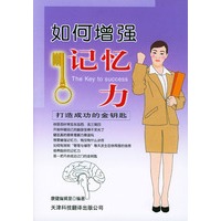 如何增强记忆力