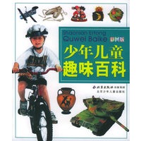 少年儿童趣味百科(彩图版)