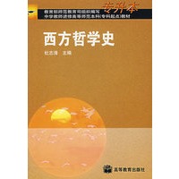 西方哲学史