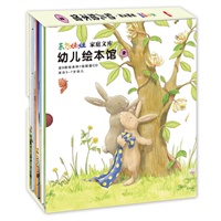 家庭文库o幼儿儿绘本馆（2）-超值！9本经典绘本！还送CD！