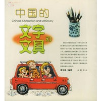 中国的文字和文具