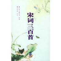 宋词三百首