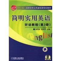 简明实用英语听说教程（第3册）（附光盘）