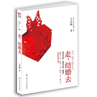 走，结婚去