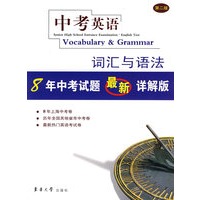 中考英语——词汇与语法（第二版）