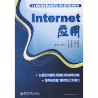 Internet应用