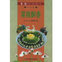 菜根飘香——素食名菜精华
