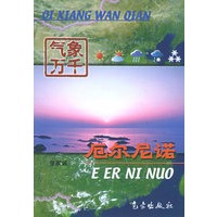 厄尔尼诺——气象万千
