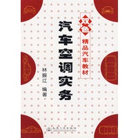 汽车空调实务