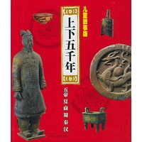 儿童故事版--上下五千年（全四册） （含CD-ROM光盘一张）（注音版）