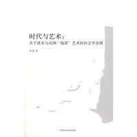 时代与艺术