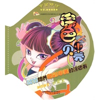 涂色小贝壳·中国神话