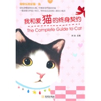 我和爱猫的终身契约