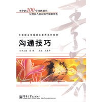 沟通技巧