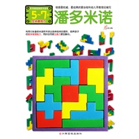 潘多米诺：多元智能益智积木游戏（5-7岁）空间感知力