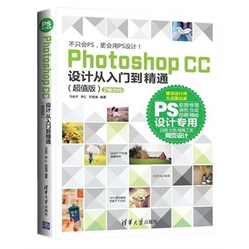 PhotoshopCC设计从入门到精通 马兆平,李仁,郑