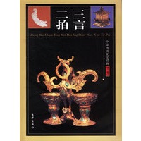 中华传统文化经典——三言二拍（全四卷）