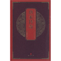 中华国粹经典文库：唐宋传奇