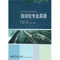 自动化专业英语