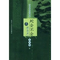 蛇会不会毒死自己
