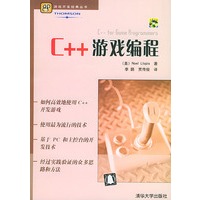 C++游戏编程（附CD-ROM光盘一张）