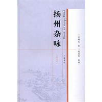 扬州杂咏