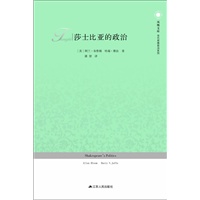 莎士比亚的政治—凤凰文库