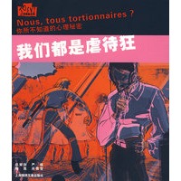 我们都是虐待狂:你所不知道的心理秘密