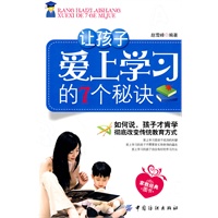让孩子爱上学习的7个秘诀