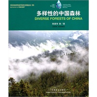 多样性的中国森林