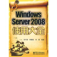Windows Server 2008使用大全