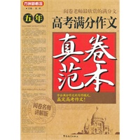 五年高考满分作文真卷范本