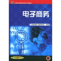 电子商务