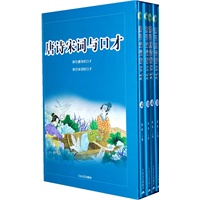 唐诗宋词与口才（全4卷）