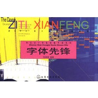字体先锋