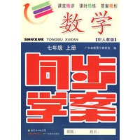 数学：七年级（上册）——配人教版 （附试卷＋参考答案）/同步学案