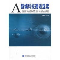 新编科技德语选读