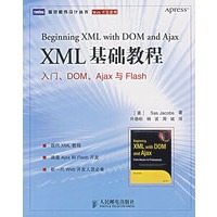 XML 基础教程:入门、DOM、Ajax与Flash