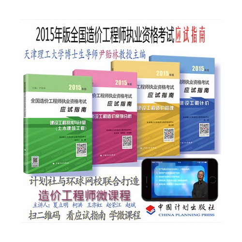 【2013年造价工程师考试书 土建 造价师应试指