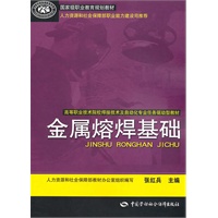 金属熔焊基础