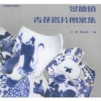 景德镇青花瓷片图案集