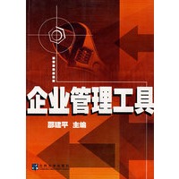 企业管理工具