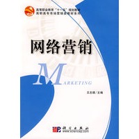 网络营销