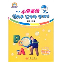 大头英语系列：小学英语读故事记单词学语法 三年级