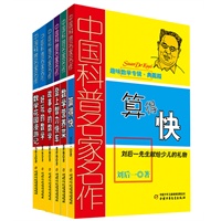 中国科普名家名作·趣味数学专辑(典藏版）6册/套