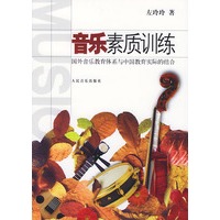 音乐素质训练