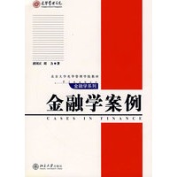 金融学案例