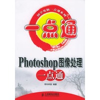 Photoshop图像处理一点通