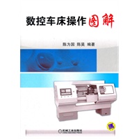 数控车床操作图解